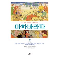 摩訶婆羅多 9, 新浪潮, 毗耶娑