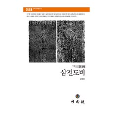 삼전도비 三田渡碑