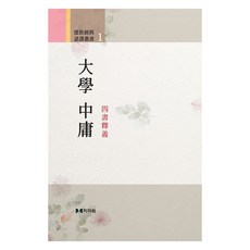 大學 中庸, 學者院, 不詳