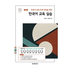 Hankookmunhwasa 為取得韓語教師資格的韓語教育實習