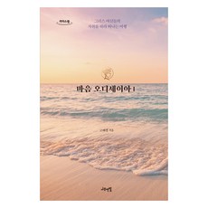 心靈奧德賽 1 大字版圖書, 高惠京, 木鉛筆