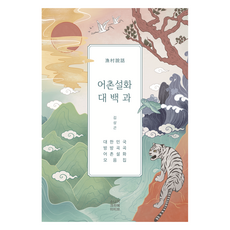 漁村傳說大百科, 金相坤, 索納吉創意