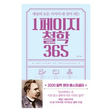 1頁哲學365(大字版), 大魚, 崔訓