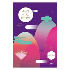 Wonderbox 全新韓國神話 大字體書, 李景德