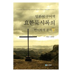 MULRETIME 《啟示錄 5》日文口譯的語言分析, 《啟示錄》日文口語翻譯的語言學分析, 時光之輪