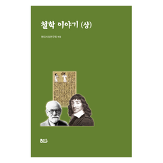 철학 이야기 상, 현대사상연구회, 종합출판범우
