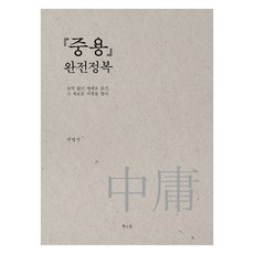 中庸完全征服, 徐明錫, 書之森