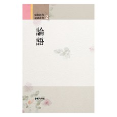 論語, 學者院, 不詳