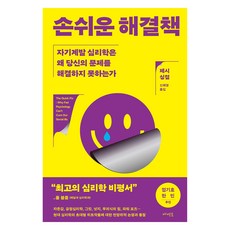 簡單的解決方案, Memento, 傑西·辛格