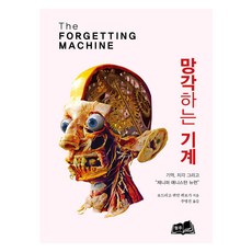 遺忘的機器, 羅德里戈·奎安·奎羅加, 亨舟