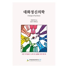 TheInstituteForClinicalPsychoanalysis 對話精神醫學, 韓國臨床精神分析研究所ICP, 羅素·羅札克