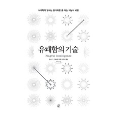 愉悅的技術(大字書)：腦科學所言懂得享受的智能秘密, 9791130631646, 茶山草堂, 安東尼 T. 迪貝內德