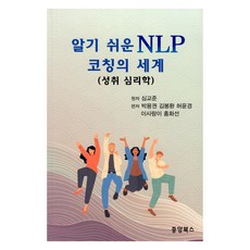 深入淺出NLP教練的世界, 沈教俊, 中央圖書