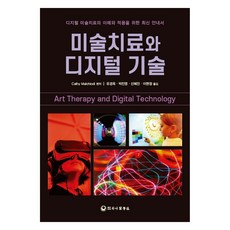 藝術治療與數位技術, Cathy Malchiodi, Hana醫學社