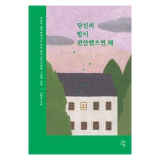 願你的夜晚安穩 大字版書籍, 任明男, 即使如此春天