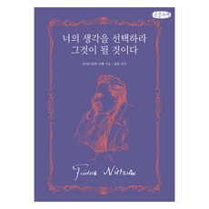 選擇你的思想 它將成為現實 大字書, 弗里德里希·尼采, 金旭, 更好的書
