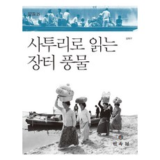用方言閱讀市集風情, 民俗院, 尚熙九