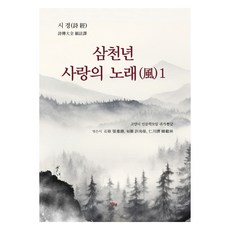 margunsaem 三千年愛之歌(風) 1, 張重德, 許順英, 韓在林