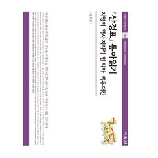 산경표 톺아읽기, 민속원, 김우선