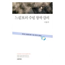 慢郎中的散文創作講座, 散文與評論社, 李芳珠