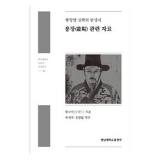 龍場相關資料, 嶺南大學出版部, 王守仁