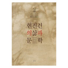 현진건의 삶과 문학, 국토, 현진건학교