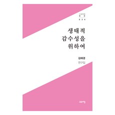 goyoachim 為了生態感受力, 金泰景