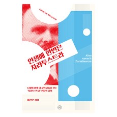 人生必讀一次的查拉圖斯特拉 大字版圖書, 李鎭宇, 人文主義者
