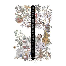 用心寫也用指尖寫 大字版圖書, 韓民族日報出版, 安度眩