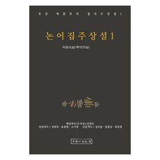 논어집주상설 1, 우물이있는집