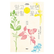 一旦了解就會愛上的花詩 大字體書, 太學社, 成範重, 安順泰, 盧慶熙