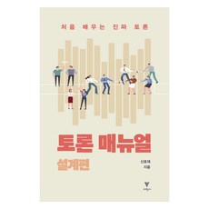 辯論手冊 ： 設計篇, 以學社, 申浩在