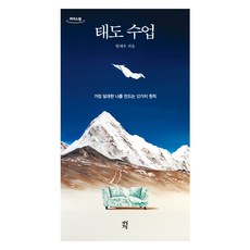 DASANCHODANG 態度課(大字版)：打造最勇敢的我的12個原則, 韓在宇
