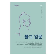 佛教入門(大字版圖書), AK, 三枝充