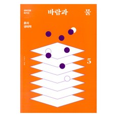 生態轉型雜誌 風與水 5號： 土壤生態學, 與汝諧同行