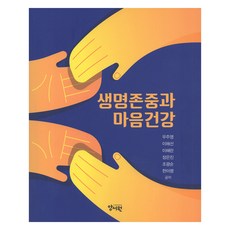 yswpub 尊重生命和心理健康, 良書院, 禹宇英、李海善、李惠蘭、張恩珍、趙光善、韓美玲