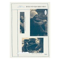 JI & YOU 統營島上母親們的謀生記錄, 金相賢