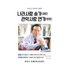 나라사랑 송가 관악사랑 연가, 진진형, 계백북스
