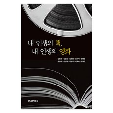 Hankookmunhwasa 我人生的書 我人生的電影, 金珉和, 金善子, 金昭延, 金利錫, 申惠恩, 柳康河, 李民龍, 李英義, 李孝淑, 鄭樂吉
