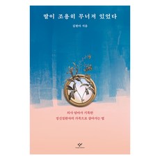 女兒悄悄地崩潰了(大字版)：醫生媽媽記錄的 作為精神疾病患者家屬的生活之道, 創批, 金炫我