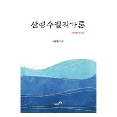 山永隨筆作家論, 李貞林, 書蝶