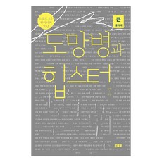 Booktube 大字書 逃兵與潮人, 文化