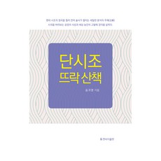 단시조 뜨락산책, &앤바이올렛, 송귀영