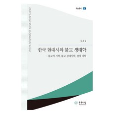 韓國現代詩與佛教生態學, 青色思想