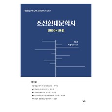朝鮮現代文學史 ： 1900~1941, 朴英熙, 白文植, Gree