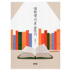 大學生基礎寫作, 北安正