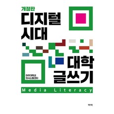 數位時代的大學寫作, 亞洲大學溝通中心 著, 亦樂