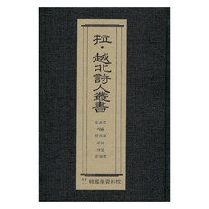 Hangukhakjaryowon 遭綁架及越北詩人叢書： 氣象圖, 韓國學資料院編輯部
