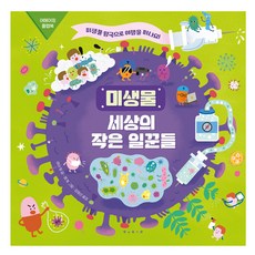 微生物： 世界的小幫手：神奇翻翻書, Ray Ting (作者) / Kim Young-sun (譯者) / Jam Dong (插畫家), 「微生物:世界上的微小工人」, 寶林