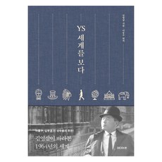 YS 세계를 보다, 김영삼, 미디어민